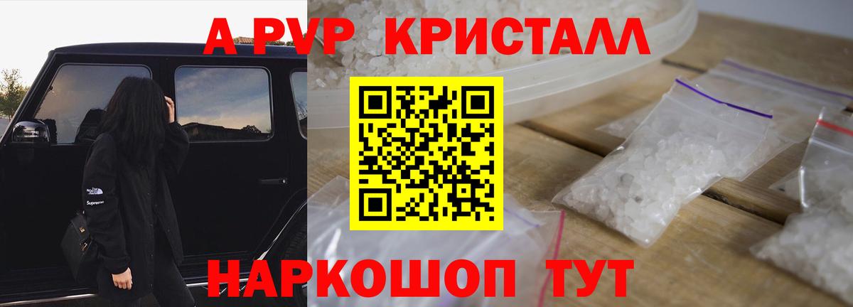A-PVP Соль  А ПВП крисы CK  Советский  Вход с VPN 