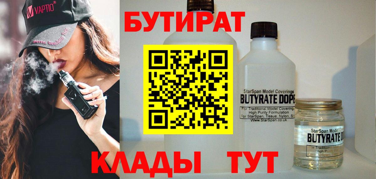 Бутират 1.4BDO Советский