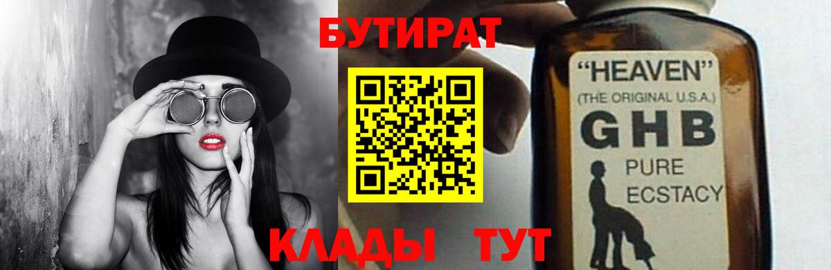 БУТИРАТ BDO  Вход с VPN  Советский 