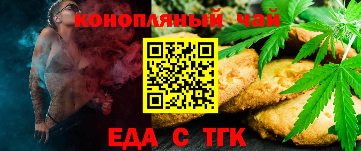 Советский  Печенье с ТГК марихуана  Вход с VPN 