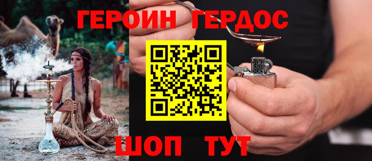 Героин Heroin  Вход с VPN  ГЕРОИН  Советский 
