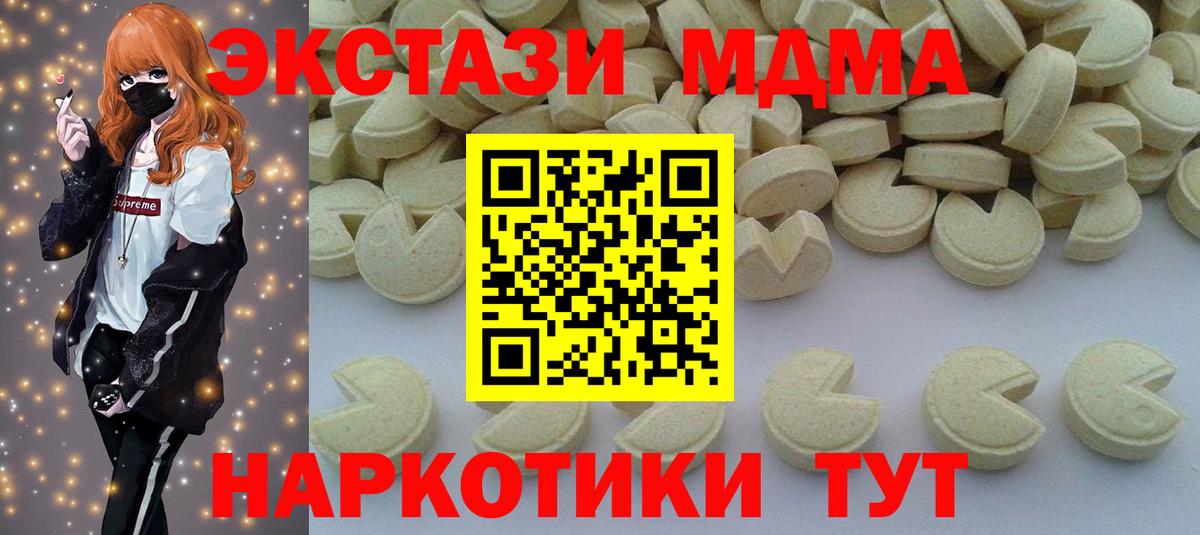 MDMA кристаллы Советский