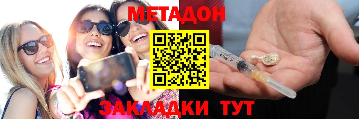 МЕТАДОН methadone  ссылка на мегу сайт  Советский  Вход с VPN 
